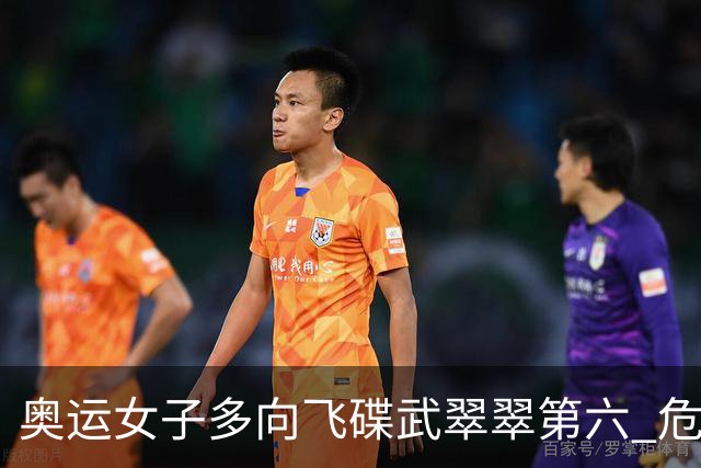 奥运女子多向飞碟武翠翠第六 危地马拉破纪录夺金